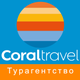 Coral Travel -сеть турагентств