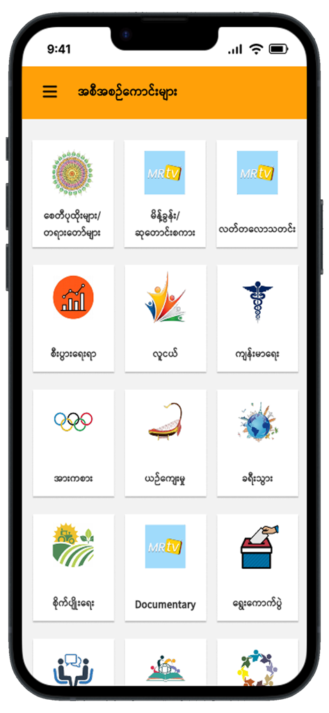 MRTV app interface showing a grid of news and entertainment categories in Burmese