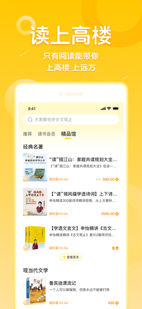 申怡读书 - Shen Yi Reading app screen showing classic and modern literature courses.