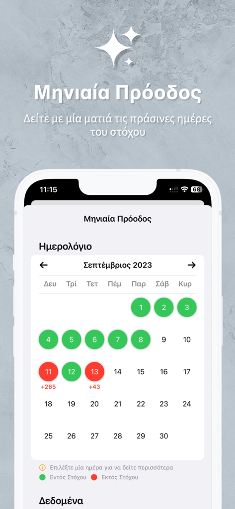 Ελληνικός Θερμιδομετρητής Go - Un calendario de progreso mensual en la aplicación Greek Calorie Counter Go mostrando días codificados por colores para el seguimiento de objetivos de calorías.