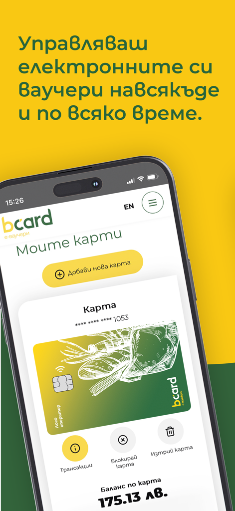 bcard е-ваучери - Mobile screen of bcard e-vouchers app displaying a digital food voucher card and available balance