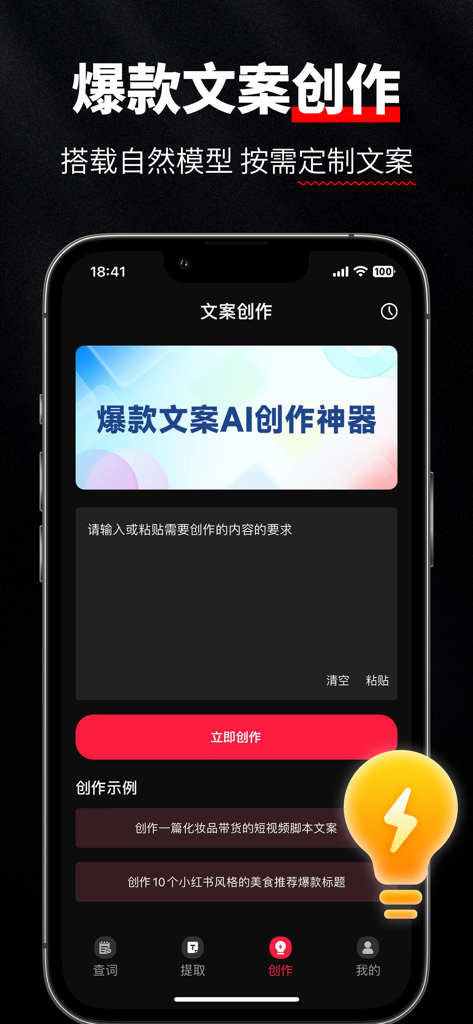 红薯查词-新广告法违禁词查询检测工具 - Interfaccia che mostra la funzione di scrittura di testi virali AI per la generazione di contenuti sui social media