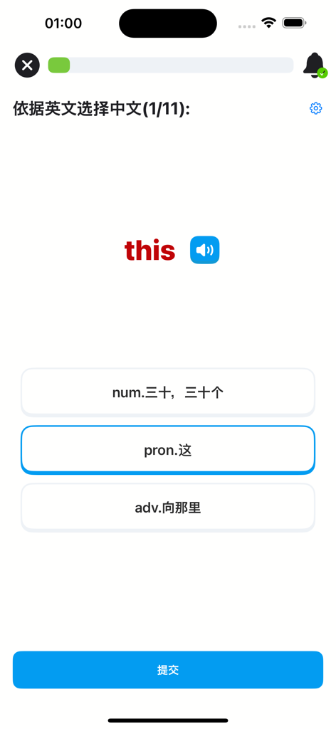 新概念英语-美音版-3616词 - Vocabulary quiz screen in the New Concept English app showing a multiple choice question for the word this.