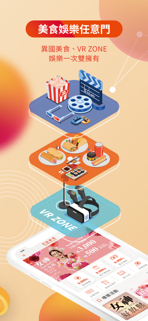 宏匯廣場 - Promotional screen of Honhui Plaza app showcasing movie, dining, and VR entertainment options.