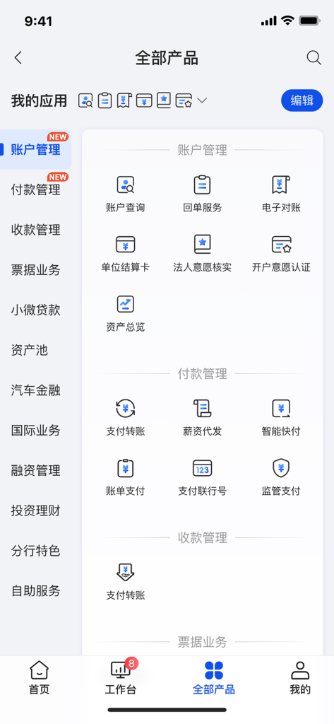 The All Products screen of the CITIC Bank Enterprise Mobile Banking app displaying various corporate financial services.