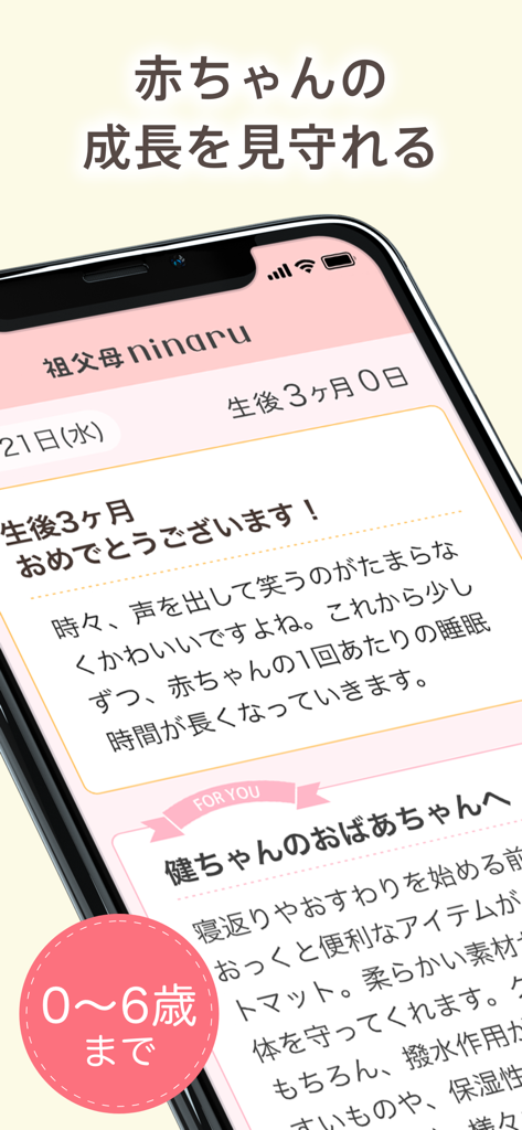A screenshot of the Grandparents ninaru mobile app showing a growth milestone message for a three month old baby in Japanese
