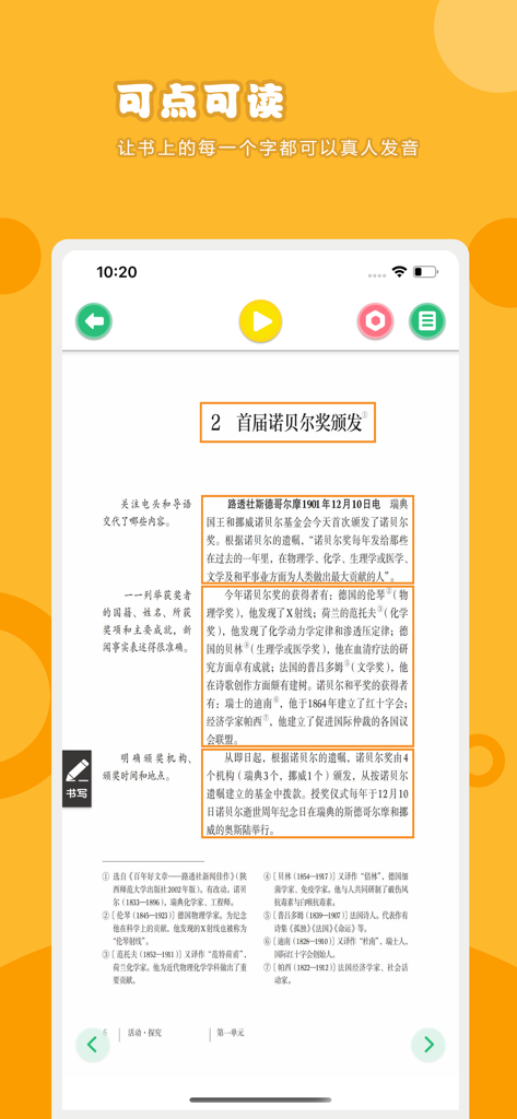 语文八年级上册-人教版初中语文点读教材 - Interface do livro didático digital de chinês do 8º Ano com funcionalidade de áudio interativa de ponto-e-leitura