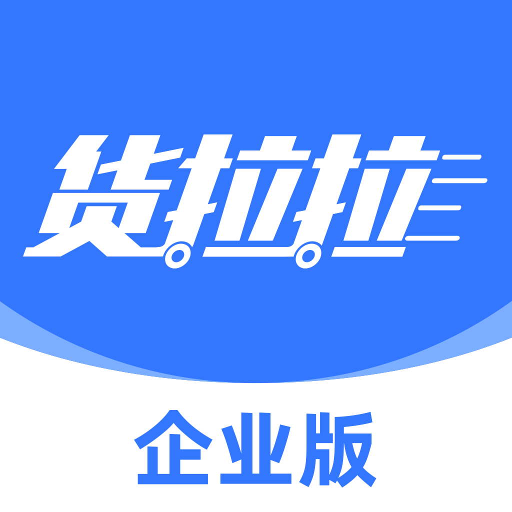 货拉拉企业版-灵活弹性的企业物流专家