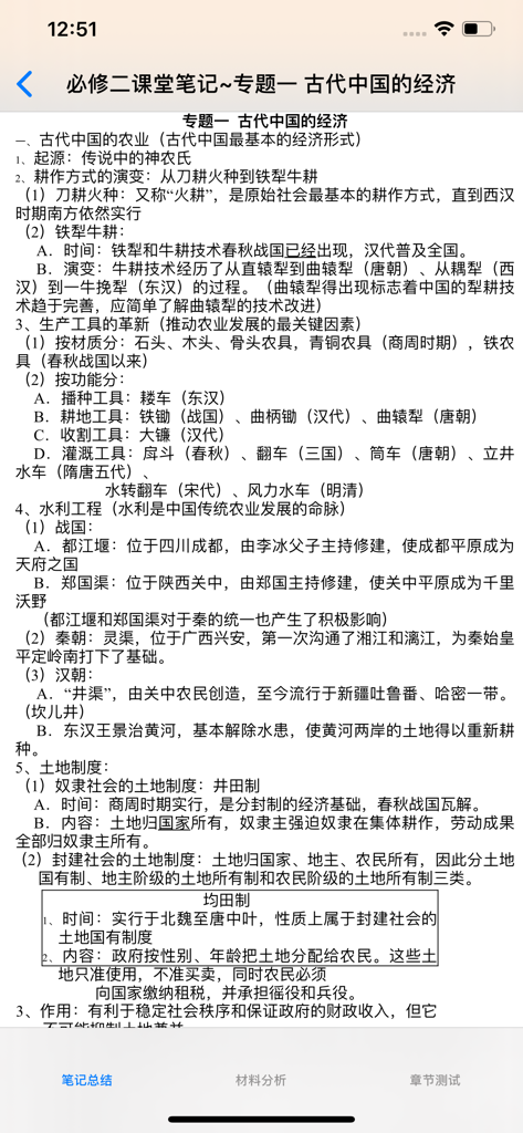 Detaillierte Lernnotizen zur antiken chinesischen Wirtschaft, angezeigt in der High School History App