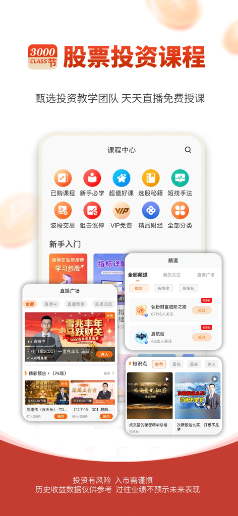 Interface of the Hongli Investment Education app displaying stock trading courses and live video seminars.