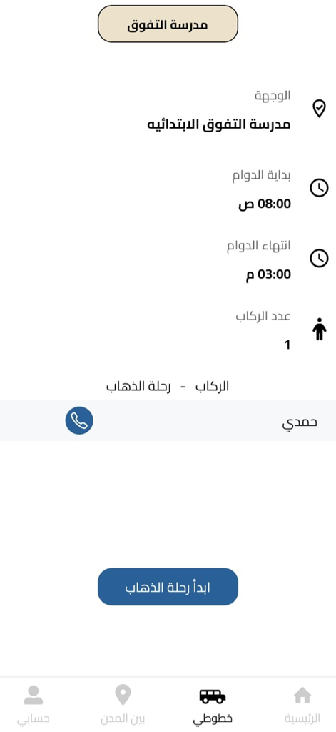Safe Student - Safe Student app screen showing school bus trip details and start trip button
