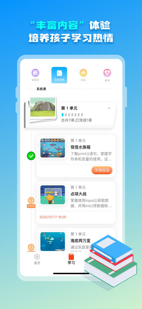 Screenshot of the Xigua Chuangke app learning interface displaying a sequence of coding lessons and STEM projects.