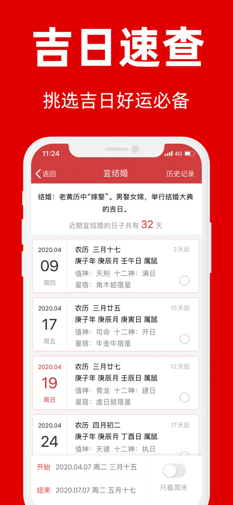 Auspicious wedding date search results in a Chinese lunar calendar mobile application.