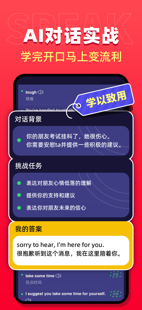 破壳AI口语-雅思出国留学英语口语练习 - Schnittstelle der Pockas AI Speaking App, die eine szenariobasierte Englischgesprächsübung zum Trösten eines Freundes zeigt