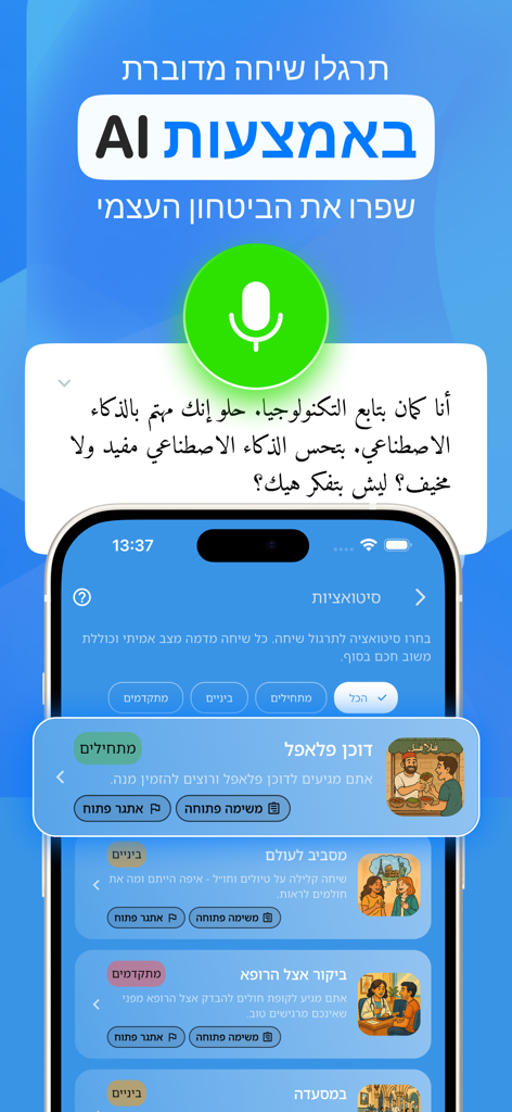 Basma app interface showing AI powered spoken Arabic conversation practice scenarios
