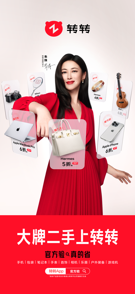 Promotional banner for Zhuanzhuan second hand marketplace app featuring verified luxury goods and electronics