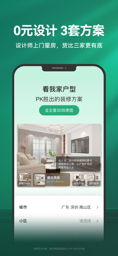 土巴兔极速版-家装设计装修平台 - Interface de l'application Tubatu montrant des plans de conception de rénovation domiciliaire et des rendus d'intérieur 3D.