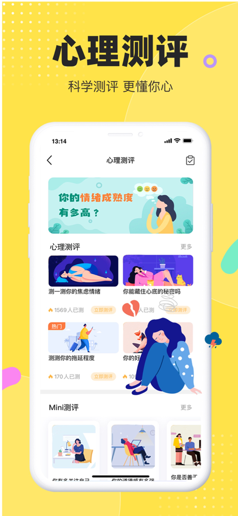 情说-心理咨询倾诉服务平台 - Smartphone display of the Qing Shuo app's psychological assessment interface with various mental health tests.