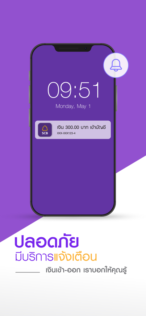 SCB EASYアプリの銀行預金通知が表示されたスマートフォンの画面。