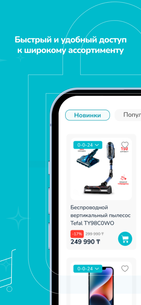 Evrika Smart - Interface do aplicativo móvel Evrika Smart exibindo produtos eletrônicos como um aspirador Tefal com preços em Tenge