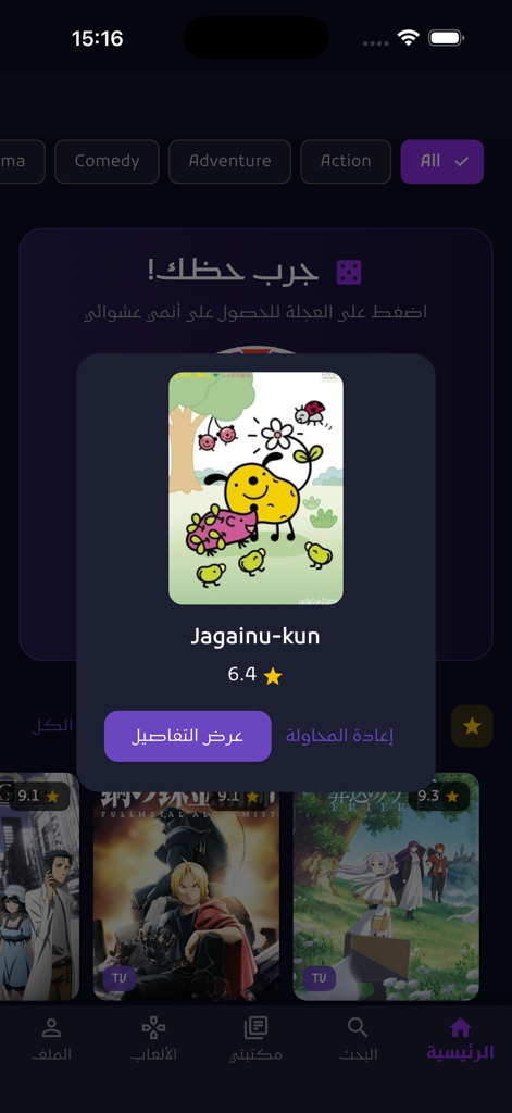 A random anime recommendation pop up for the show Jagainu-kun on the Anime Rift app interface