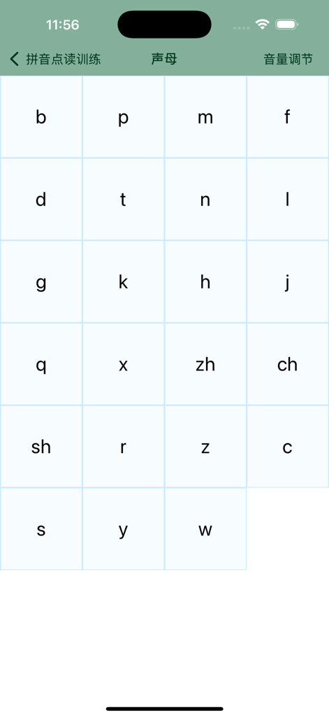 A grid interface displaying Chinese Pinyin initials for pronunciation training.