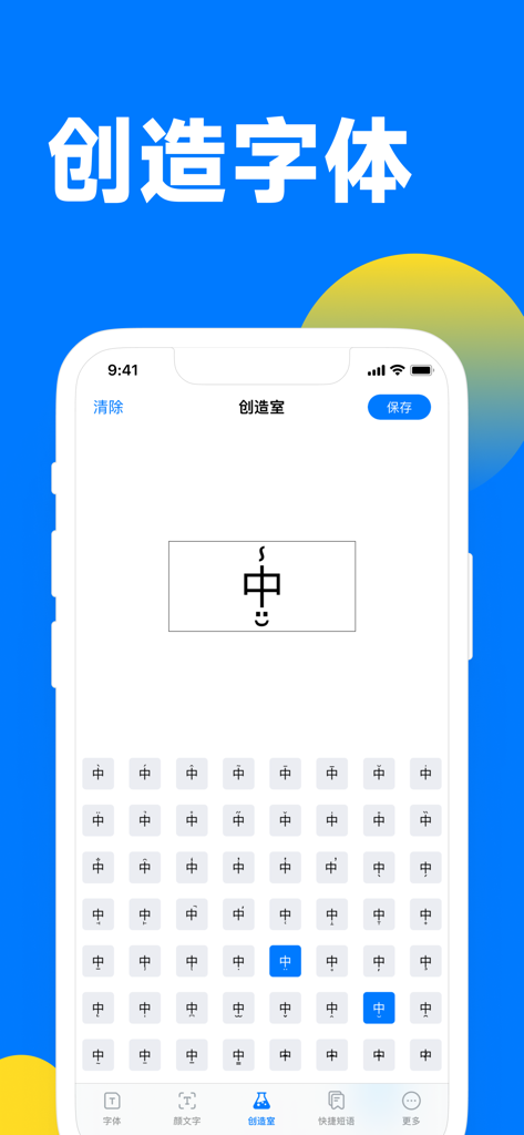花样字体键盘-颜文字、花式字体美化大师 - The font customization feature within the Fancy Font Keyboard app showing options to design unique characters with symbols