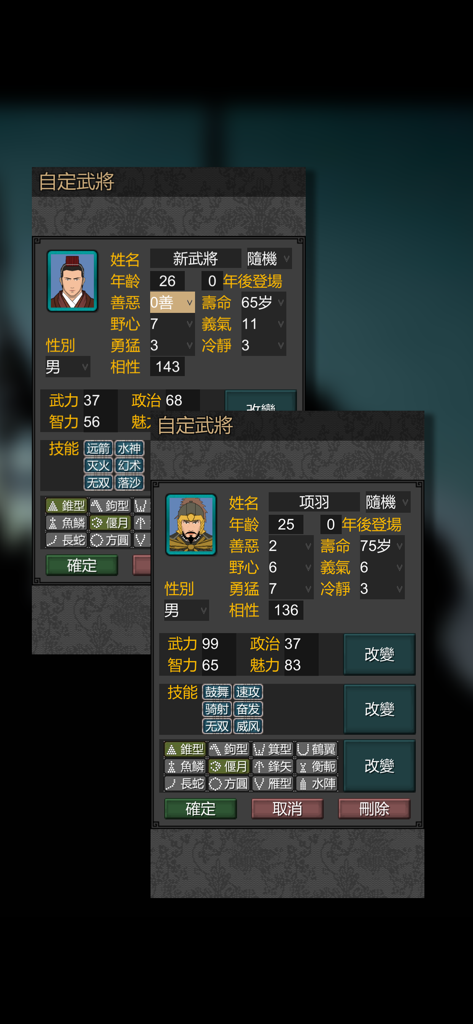 General editor interface in Dawn Of Three Kingdoms showing custom character statistics and tactical formations