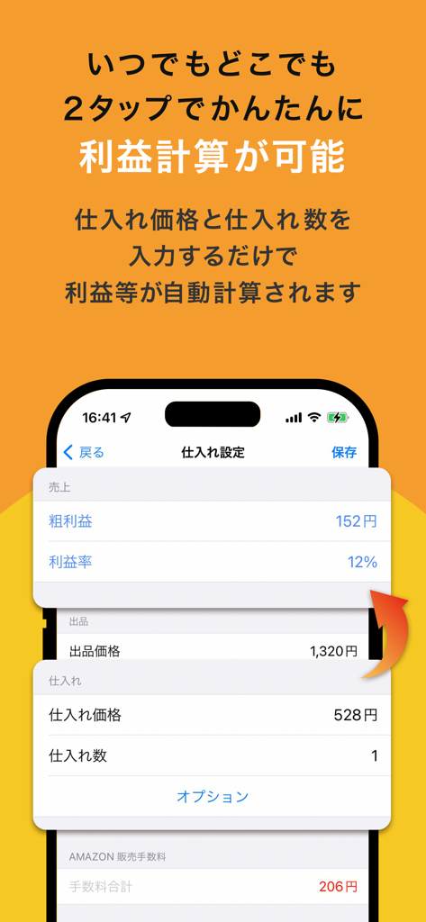 Amacode app screen showing automatic calculation of gross profit and profit margin for retail arbitrage