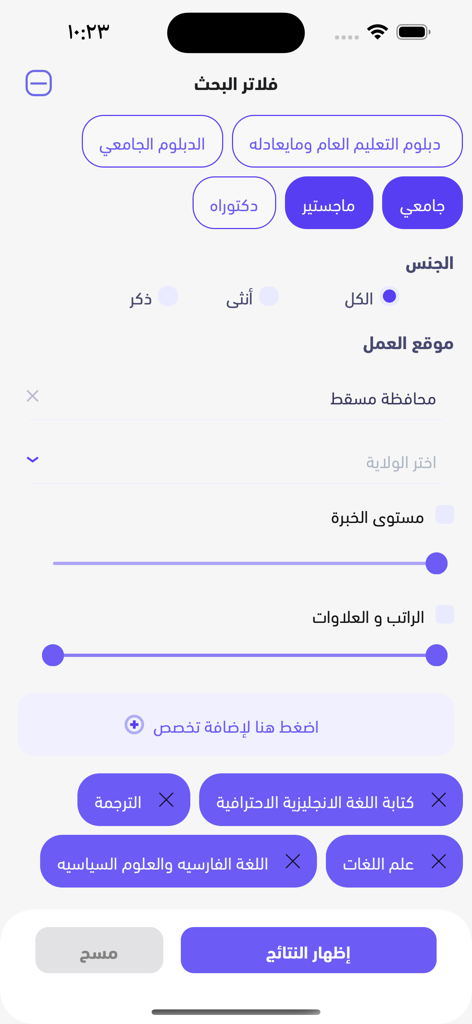 MOL-Ma'ak | وزارة العمل-معاك - Schermata di filtro di ricerca lavoro in arabo nell'app MOL-Ma-ak con opzioni di selezione per istruzione, località e stipendio