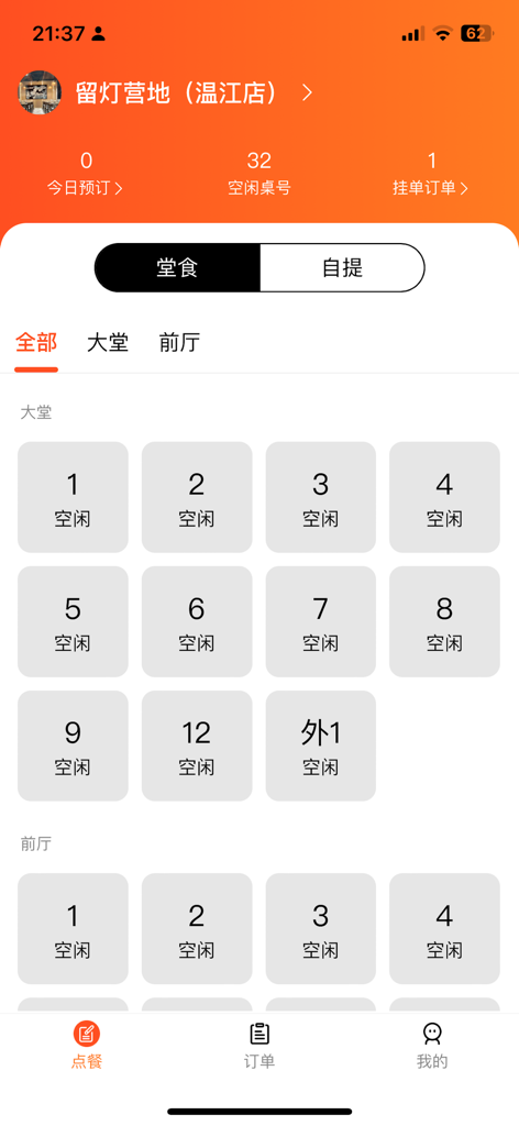 小云点餐 - Xiao Yun Ordering merchant app displaying restaurant table availability and seat management interface