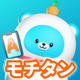 モチタン英単語-TOEIC/英検/中学高校小学生/英語ゲーム