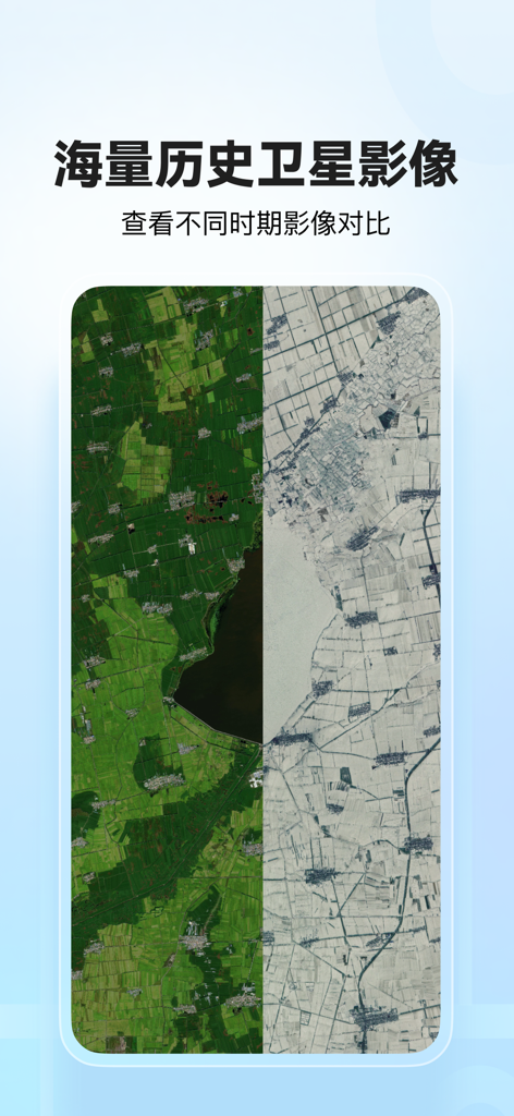 四维地球-高清卫星地图导航软件 - Split-screen comparison of historical satellite imagery in the Siwei Earth app showing land development over time