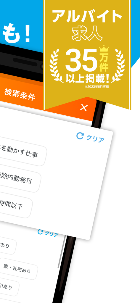 Mynavi Baito app interface showing job search filters and a gold badge highlighting over 350,000 part-time job listings.