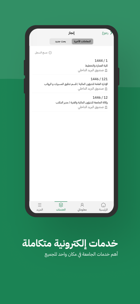 MyQU - Qassim University - MyQU app interface showing integrated electronic services and transaction records for Qassim University students