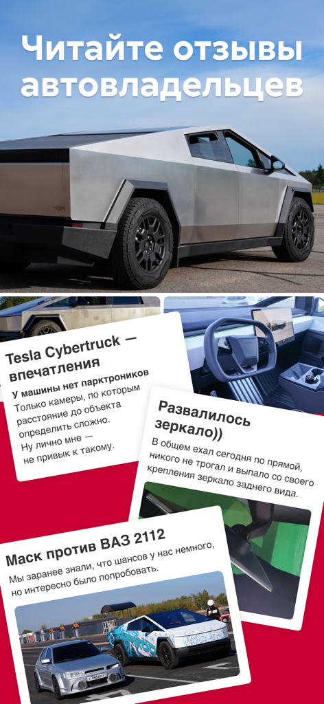 Interfaccia dell'app mobile DRIVE2 che mostra recensioni dei proprietari di auto e registri tecnici per una Tesla Cybertruck in russo.