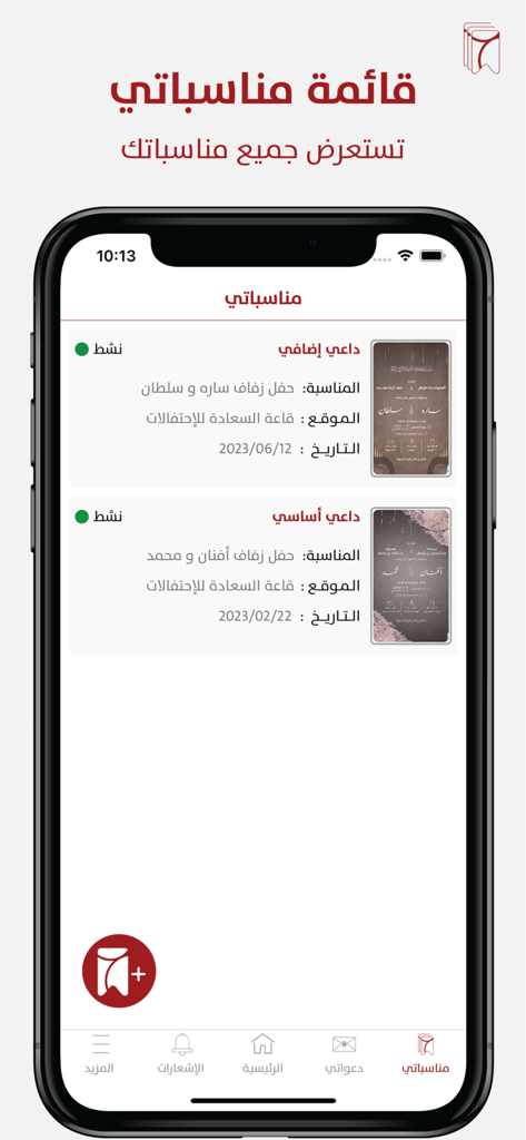 Tela móvel do aplicativo Hayhom mostrando uma lista de convites digitais de eventos em árabe.