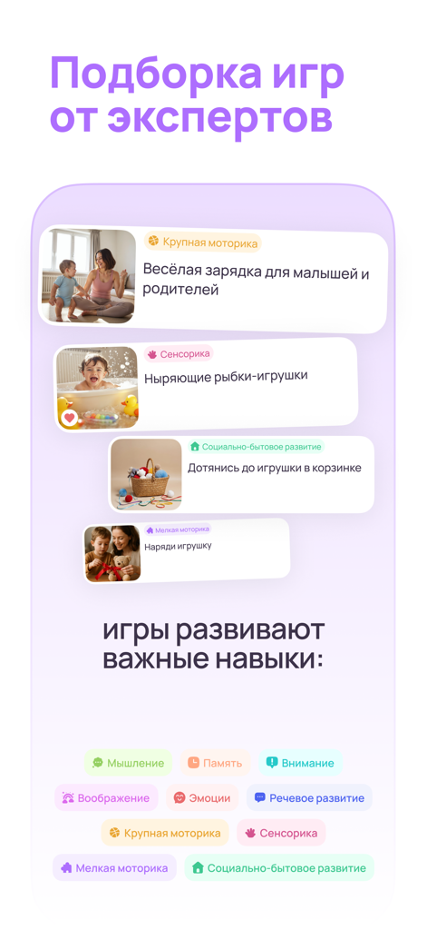 KidsUp: Развитие ребенка, игры - KidsUp app interface showcasing a selection of expert-recommended games and activities designed to develop key skills like motor skills, memory, and emotions for children.