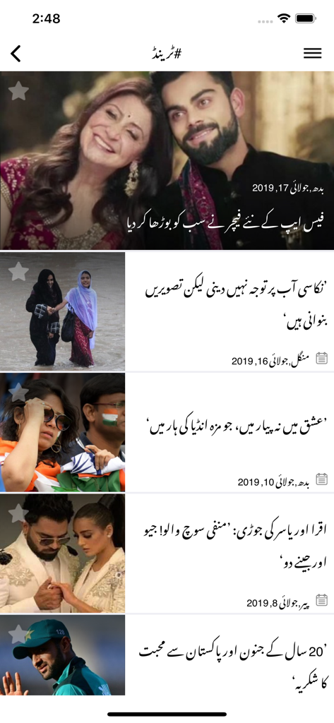 urdunewspaper - A mobile screen showing trending news articles in Urdu script with images of public figures and community events.