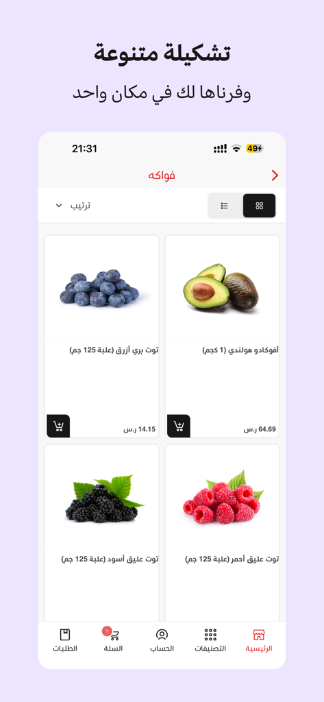 سلتي - Selaty - Selaty Mobil-App-Anzeige von frischem Obst, einschließlich Blaubeeren, Avocados und Himbeeren