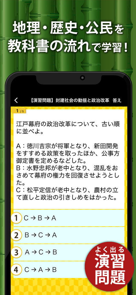 中学社会 地理・歴史・公民 - Quiz-Bildschirm einer japanischen Sozialkunde-App für die Mittelschule mit Fokus auf Geschichtsfragen