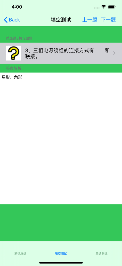 最实用电工基础知识大全 - Quiz-Bildschirm der Elektriker-Grundwissen-App zu den Wicklungsanschlusmethoden für Drehstromversorgung.