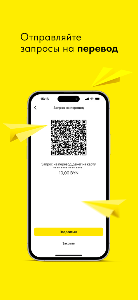 Prior Online app screen showing a QR code for a money transfer request in Belarusian Rubles