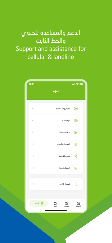 Jawwal - Jawwal mobile app support and assistance screen for cellular and landline services