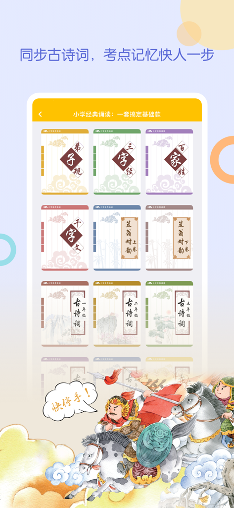 Bibliothèque numérique de classiques chinois traditionnels et de poésie ancienne dans l'application WaWaYaYa iReader