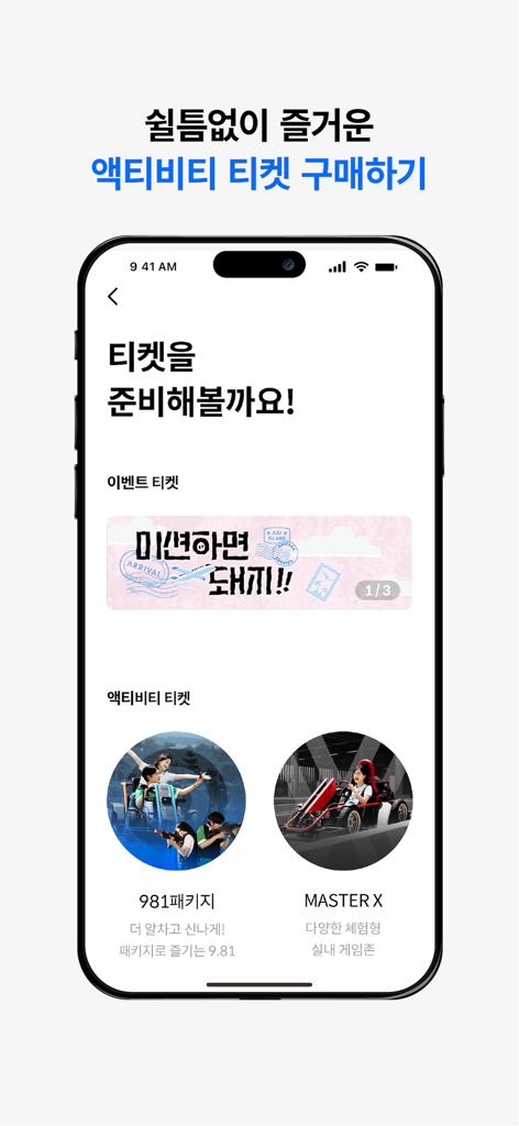 A smartphone displaying the 9.81 PARK app interface for selecting racing and activity tickets