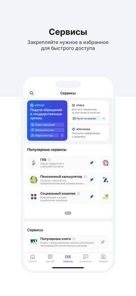 The services screen of the eGov Mobile app displaying options for government services such as tax and health information