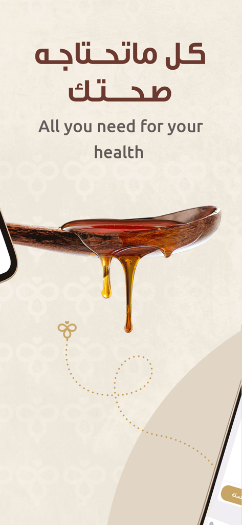 Rashof | رشوف - Golden honey dripping from a wooden spoon with text saying All you need for your health in English and Arabic