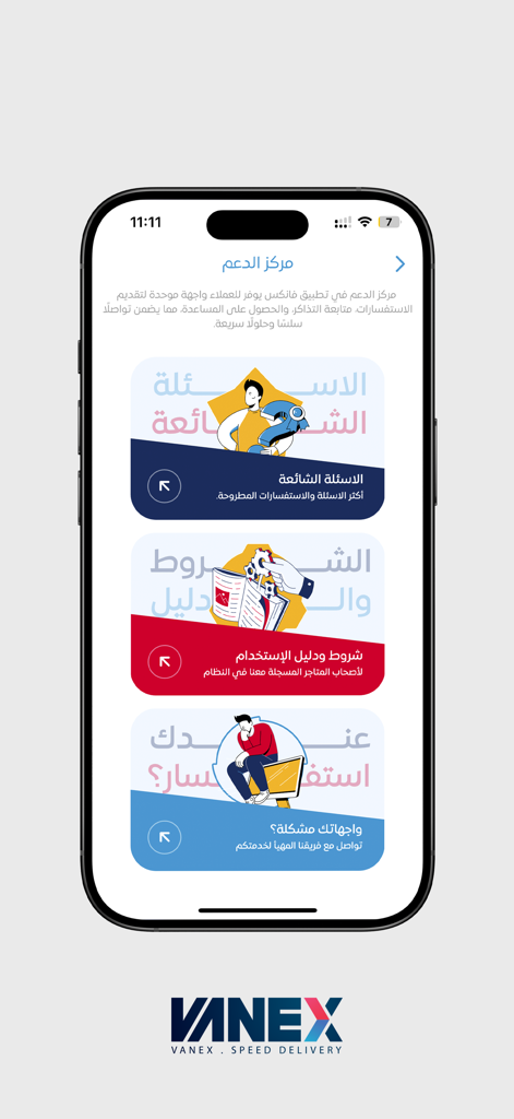 Mobile Benutzeroberfläche des VANEX-Supportcenters mit arabischen Menüoptionen für FAQ, Nutzungsbedingungen und Kundenbetreuung