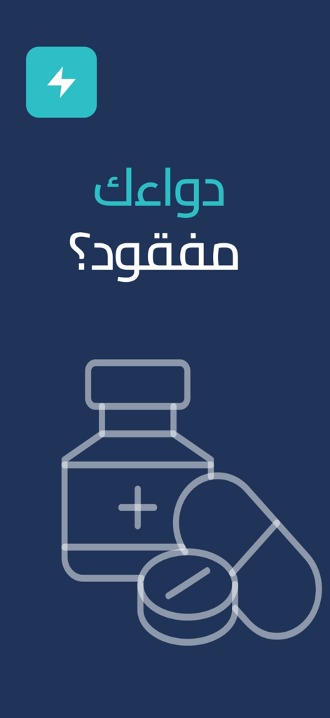 DawakApp splash screen with Arabic text and a medicine bottle illustration on a dark blue background